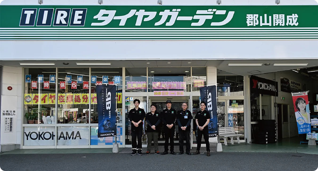 タイヤガーデン郡山開成
