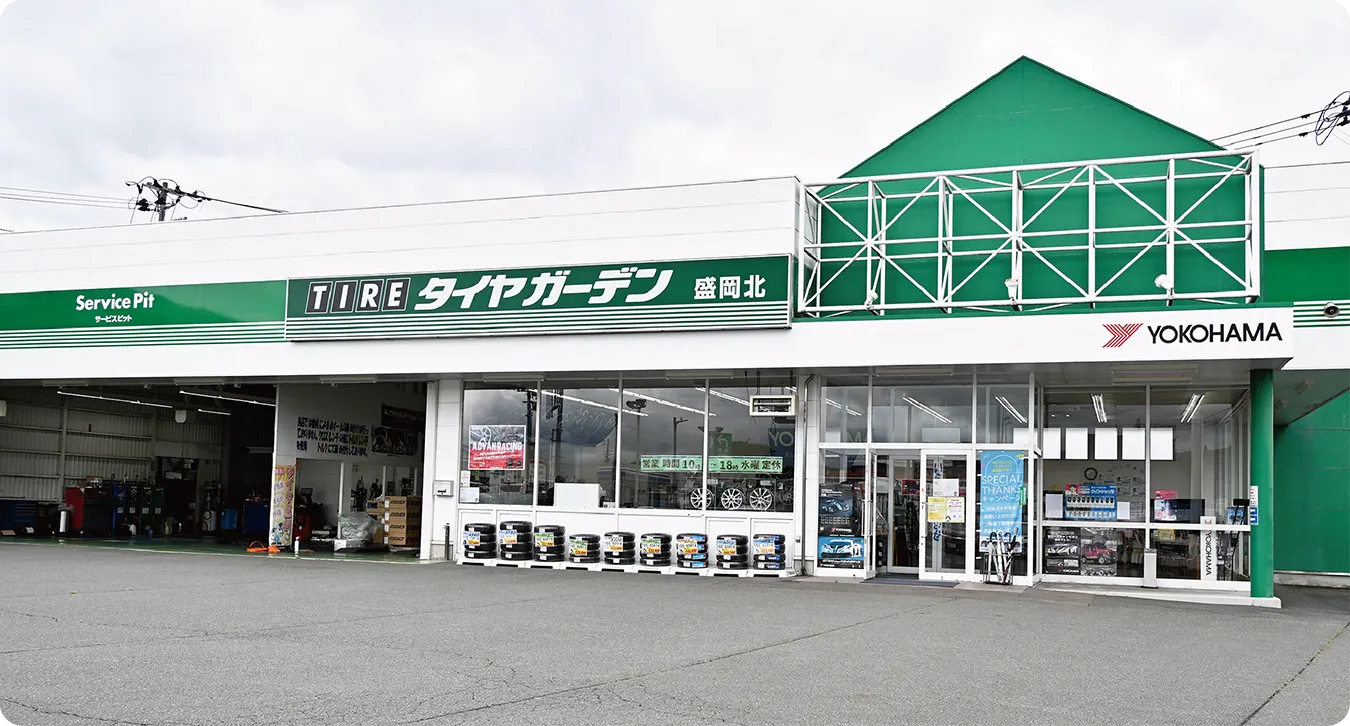 タイヤガーデン盛岡北