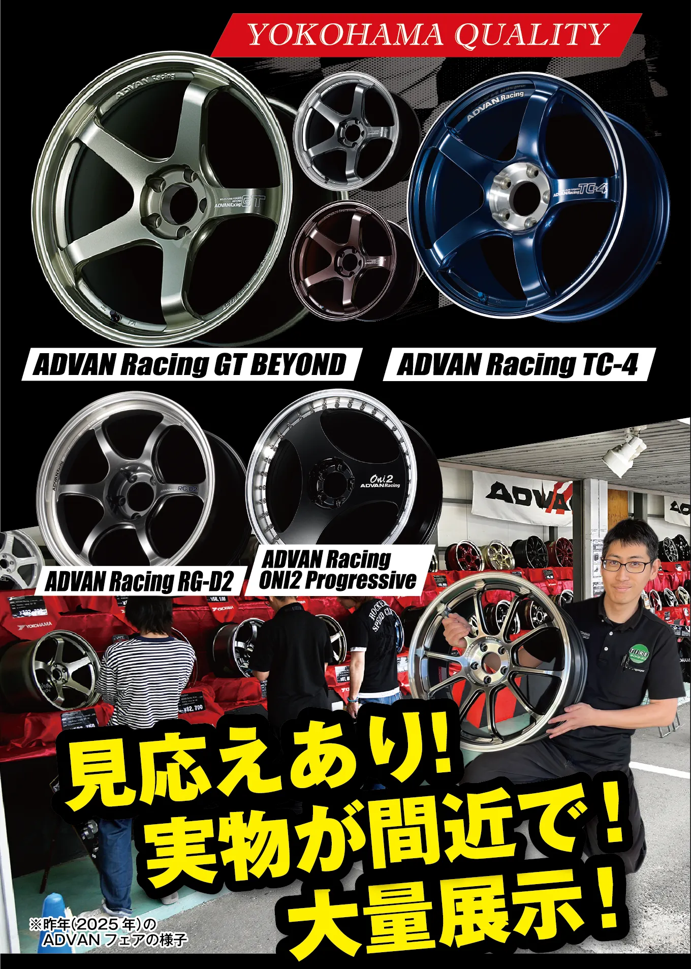 YOKOHAMA QUALITY ADVAN Racing GT BEYOND／TC-4／RG-D2／ONI2 Progressive 見応えあり! 実物が間近で! 大量展示!